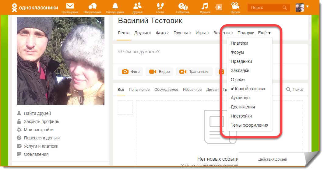 Платежи в ok. Одноклассники на обсуждении. Сейчас на сайте в Одноклассниках. Фотоконкурс Одноклассники. Как искать друзей в Одноклассниках.